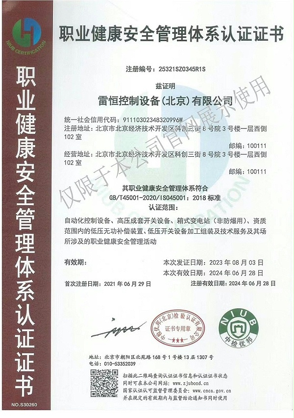 07-1 职业健康安全管理体系OHSAS18001-认证证书（中文版）