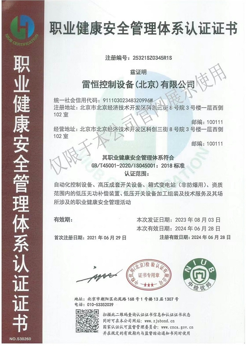 07-1 职业健康安全管理体系OHSAS18001-认证证书（中文版）