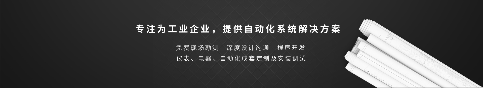 雷恒 专注为工业企业 提供自动化系统解决方案