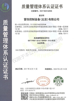 雷恒：质量管理体系认证证书